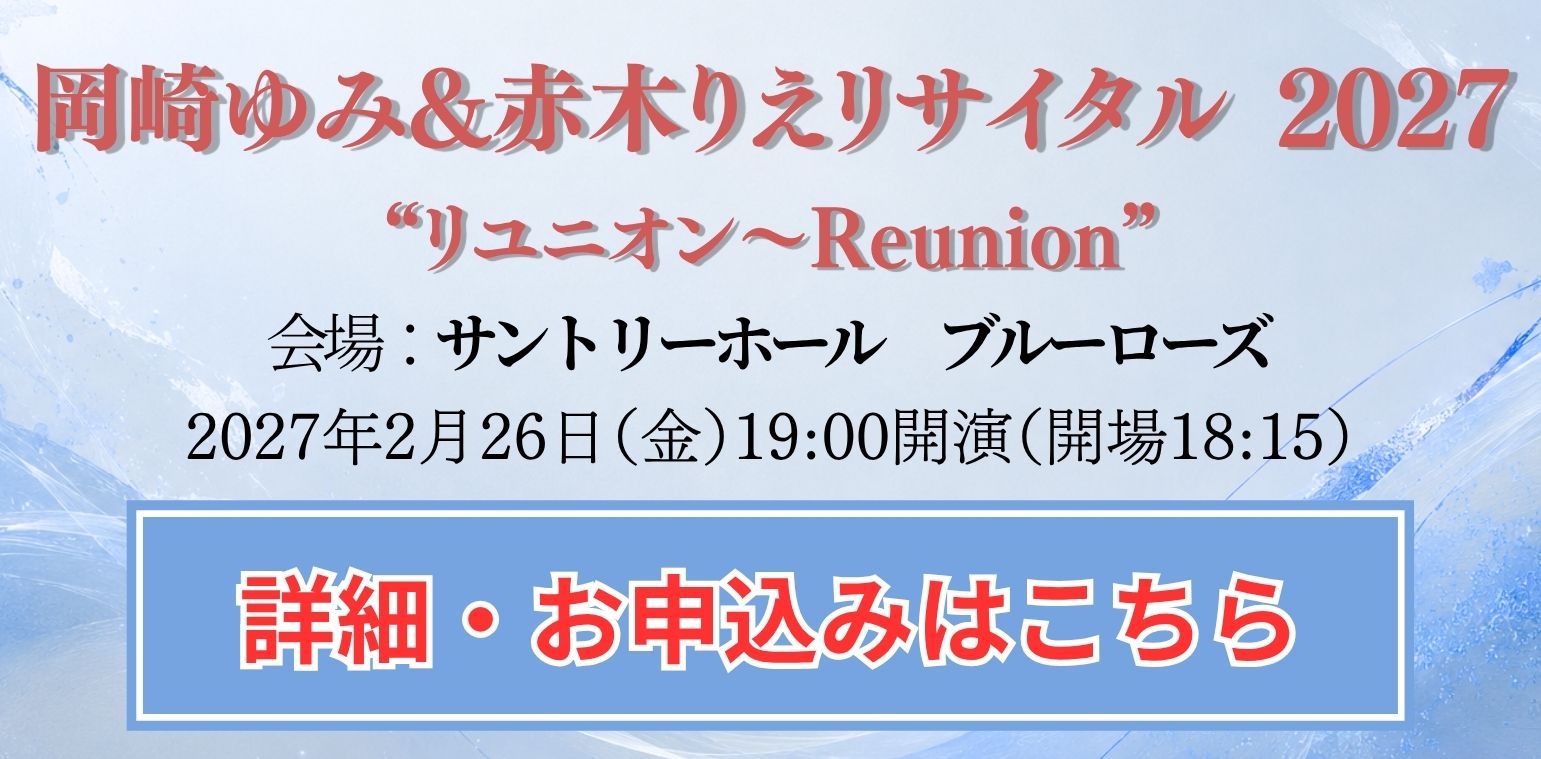 コンサート情報一覧