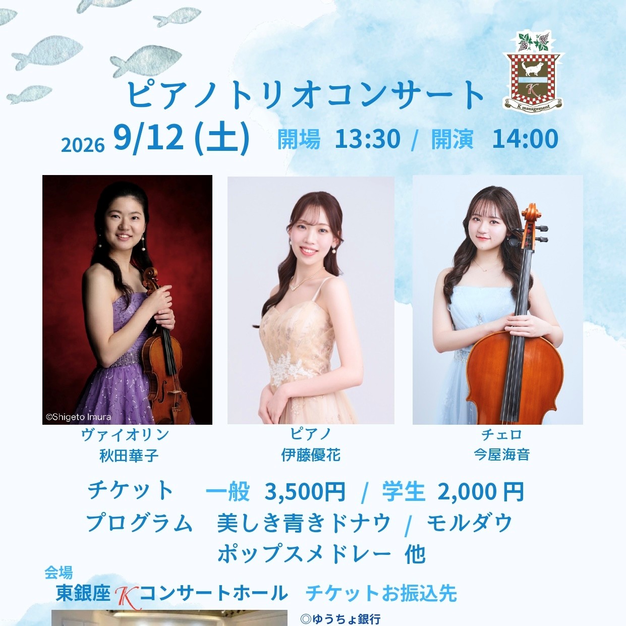 コンサート